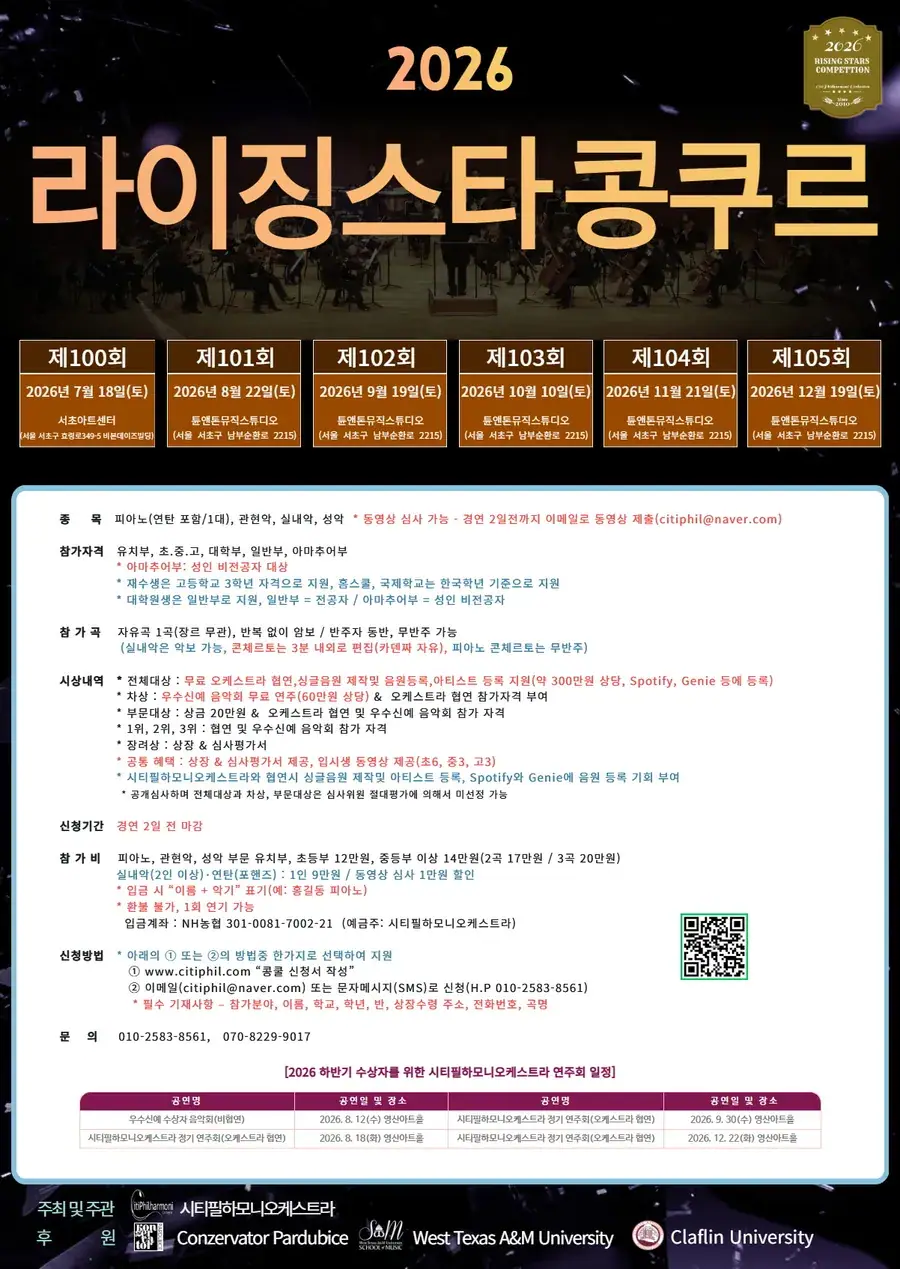 2026 제102회 라이징 스타 콩쿠르