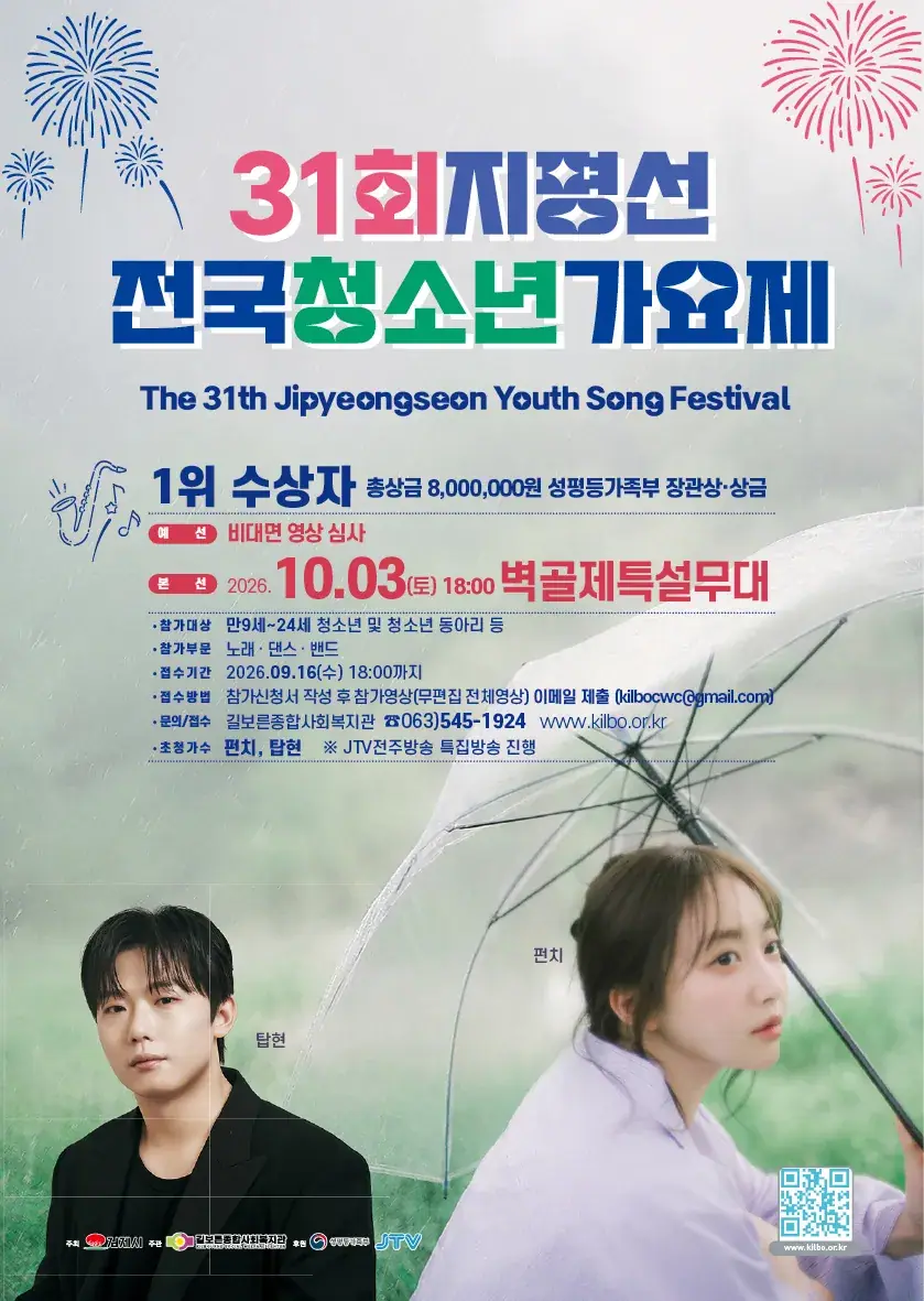 제31회 지평선 전국 청소년가요제
