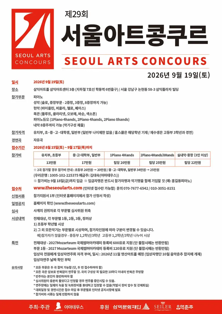 제29회 서울아트콩쿨