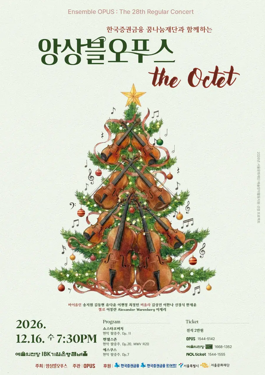앙상블오푸스 : The Octet