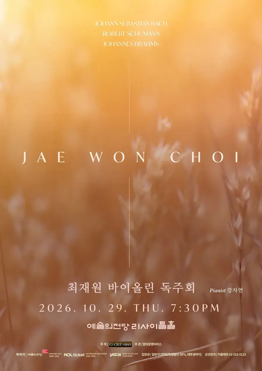 최재원 바이올린 독주회