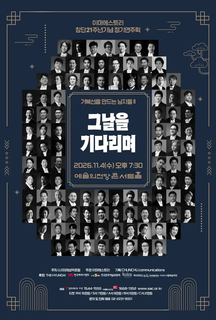 이마에스트리 제21회 정기연주회