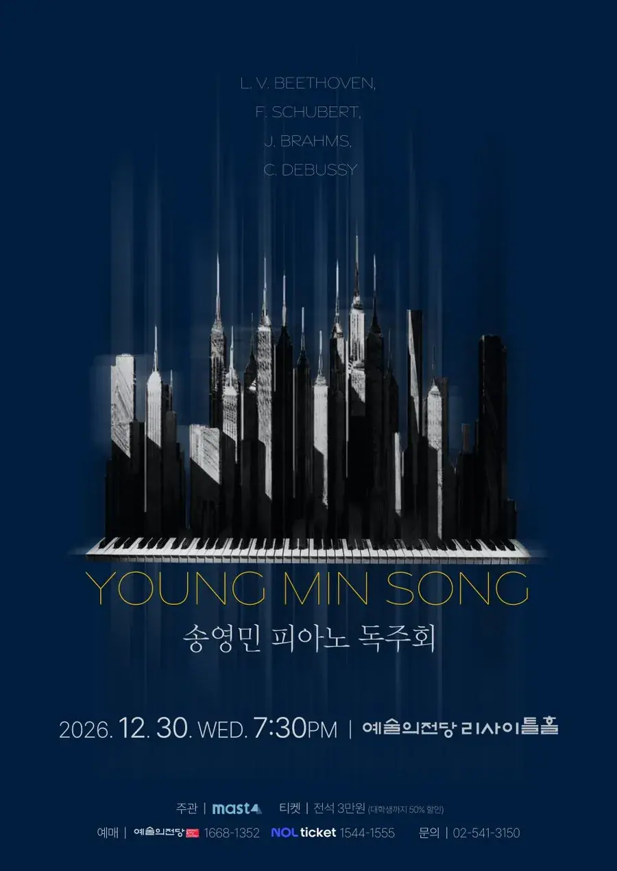 송영민 피아노 독주회 "Canatabile Series IV"