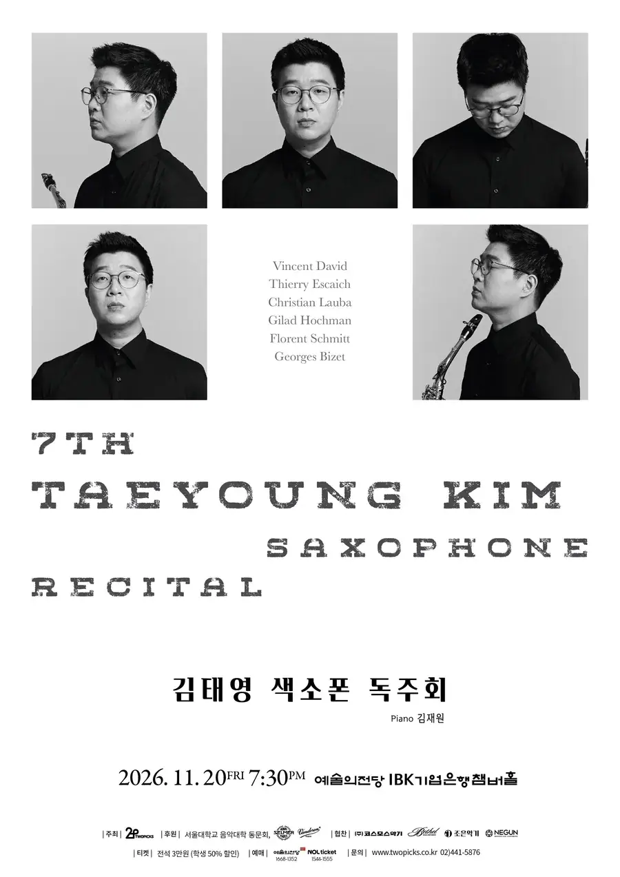 김태영 색소폰 독주회