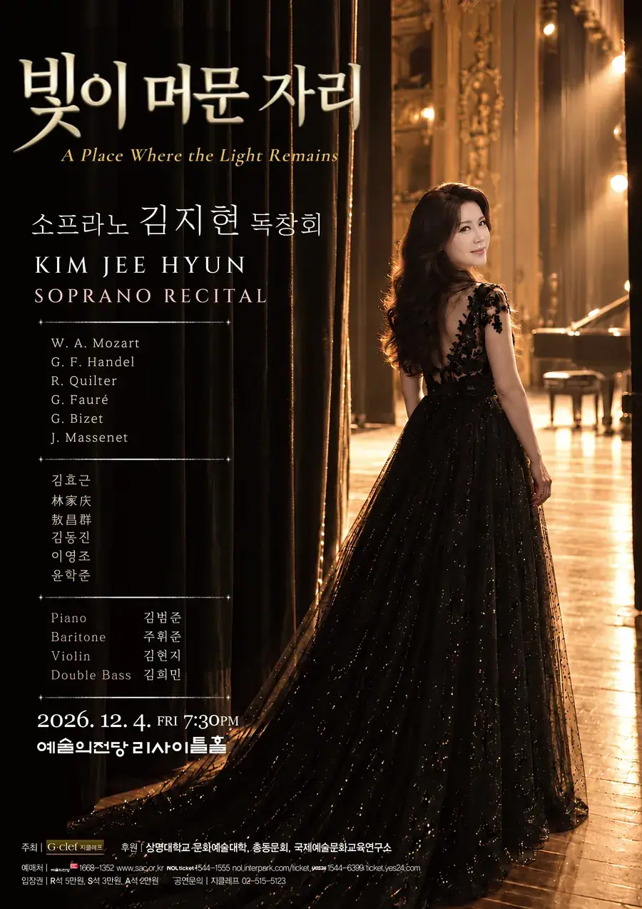 소프라노 김지현 독창회
