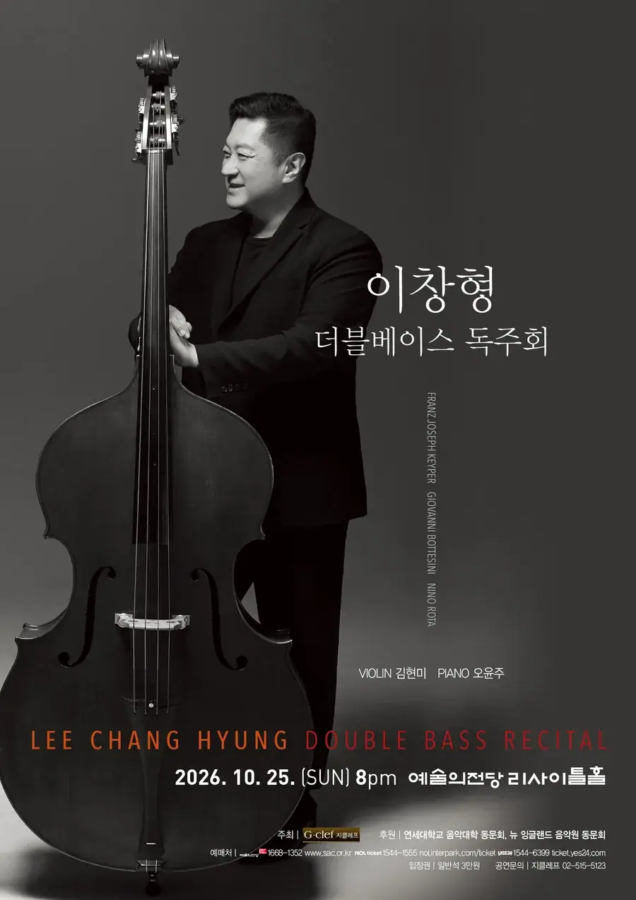 이창형 더블베이스 독주회