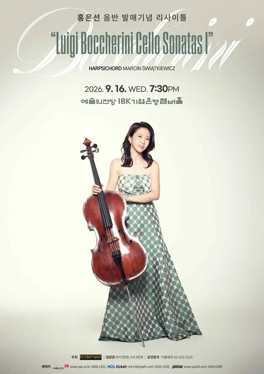 홍은선 음반 발매기념 리사이틀 “Luigi Boccherini Cello Sonatas Ⅰ”