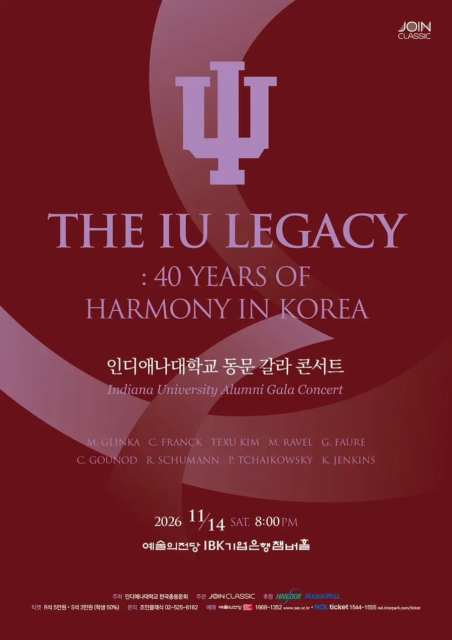 인디애나대학교 동문 갈라 콘서트