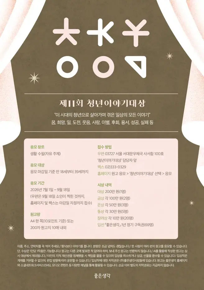 제11회 청년이야기 대상