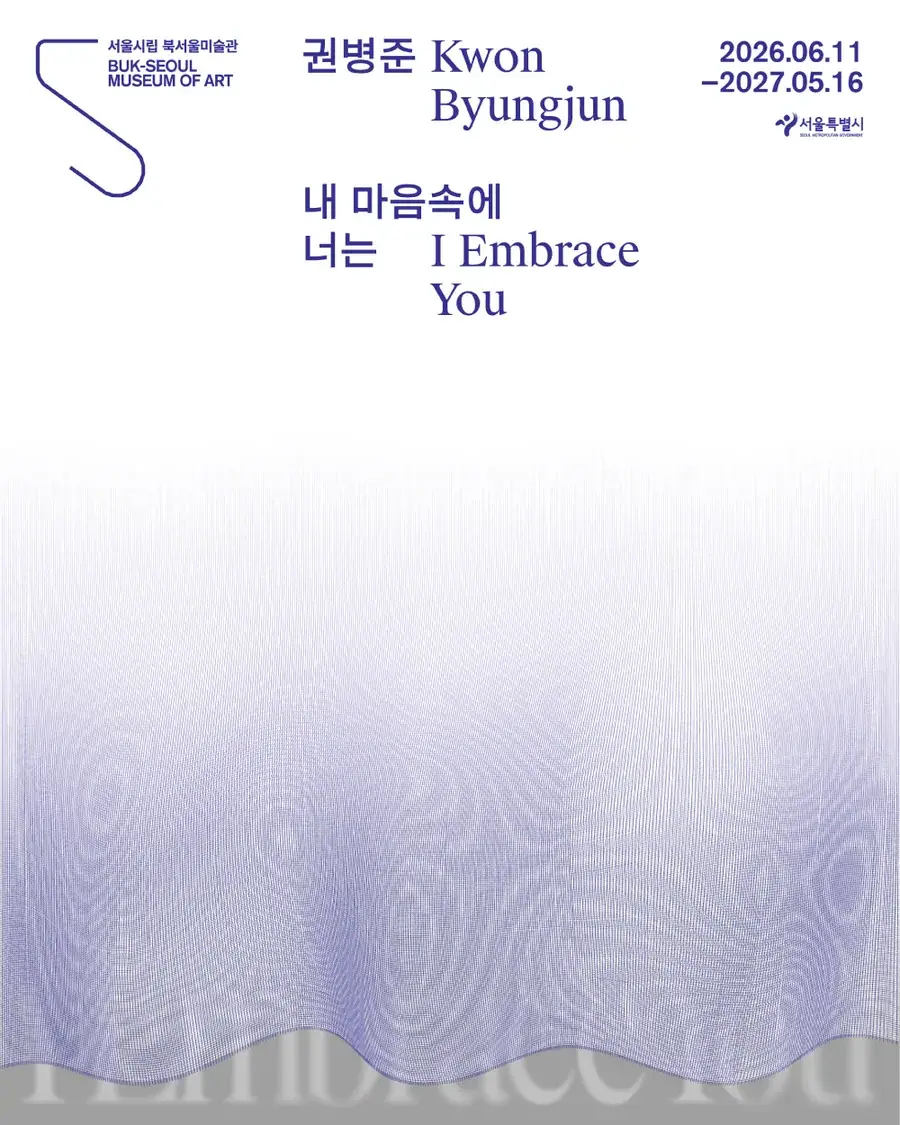 《권병준: 내 마음속에 너는》