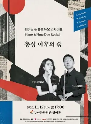 총성 이후의 숨 (Breath After the Gunfire)