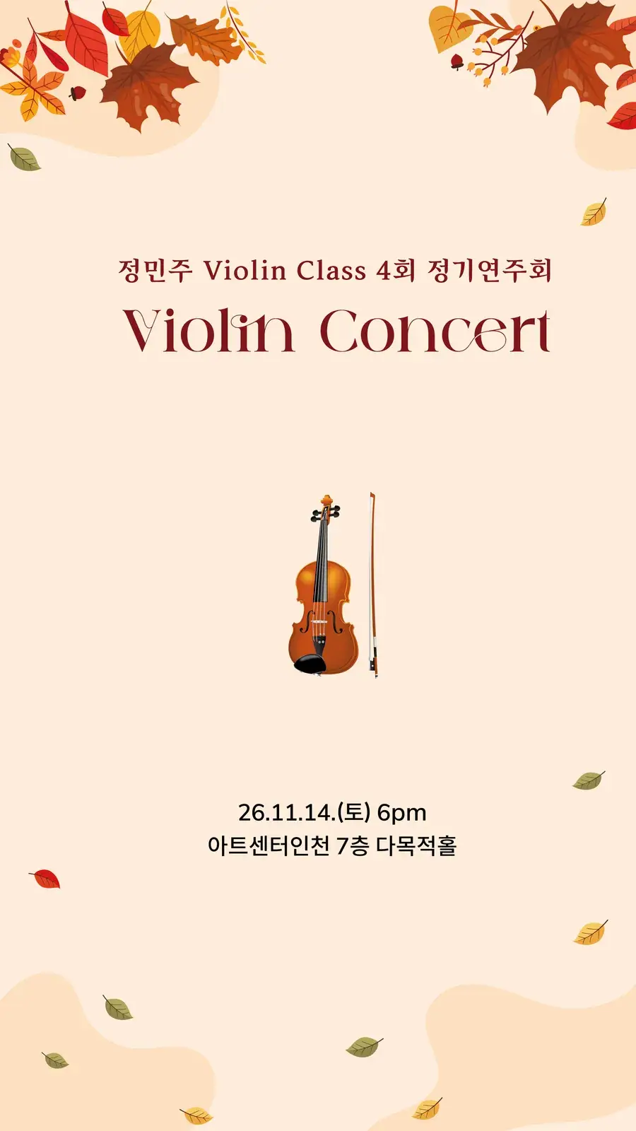 정민주 VIOLIN CLASS 제4회 정기연주회