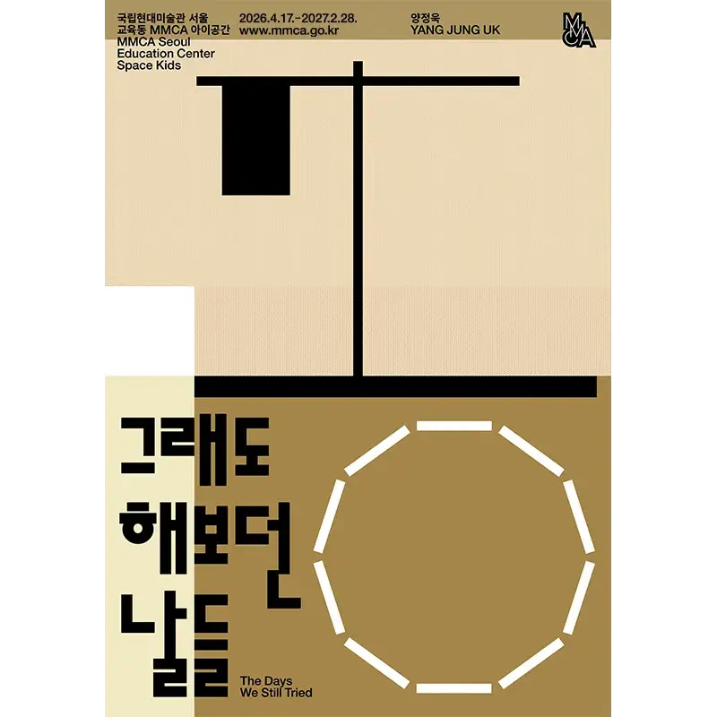 그래도 해보던 날들