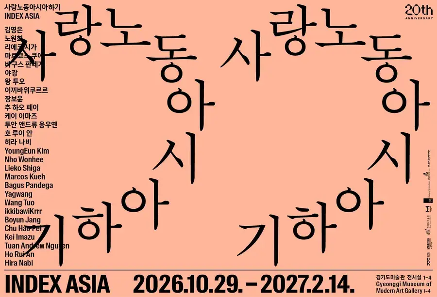 사랑노동아시아하기
