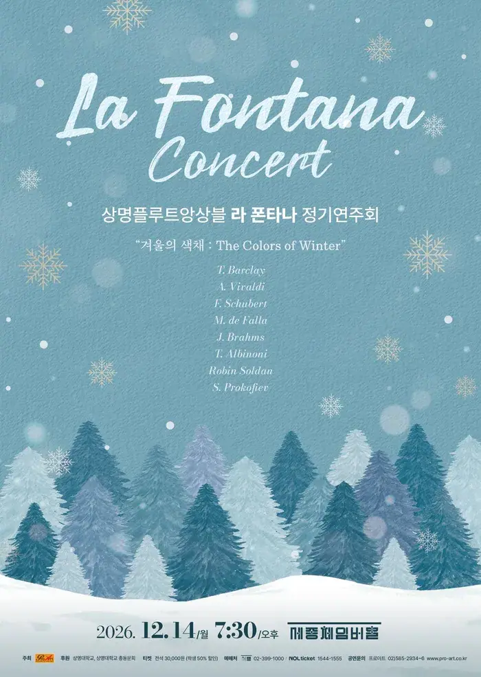 상명플루트앙상블 라 폰타나 정기연주회