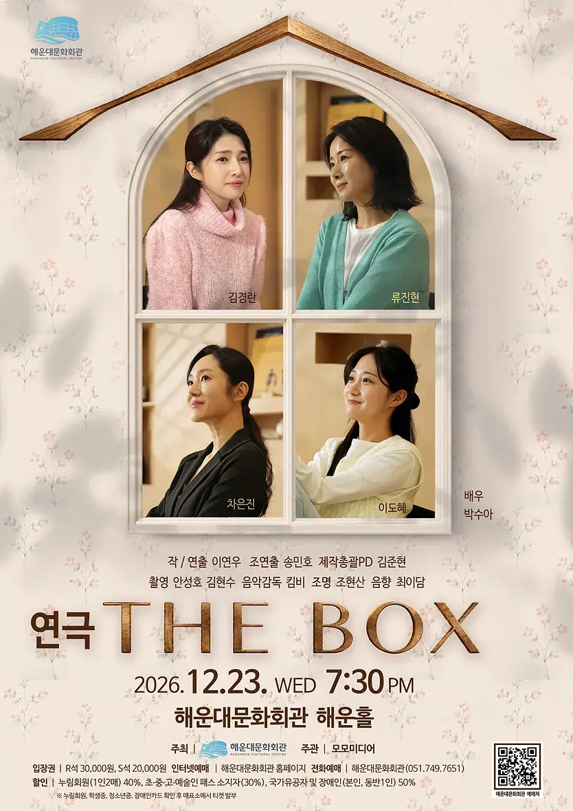 연극 THE BOX