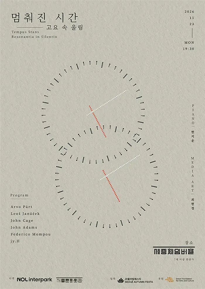 멈춰진 시간: 고요 속 울림 Tempus Stans: Resonantia in Silentio