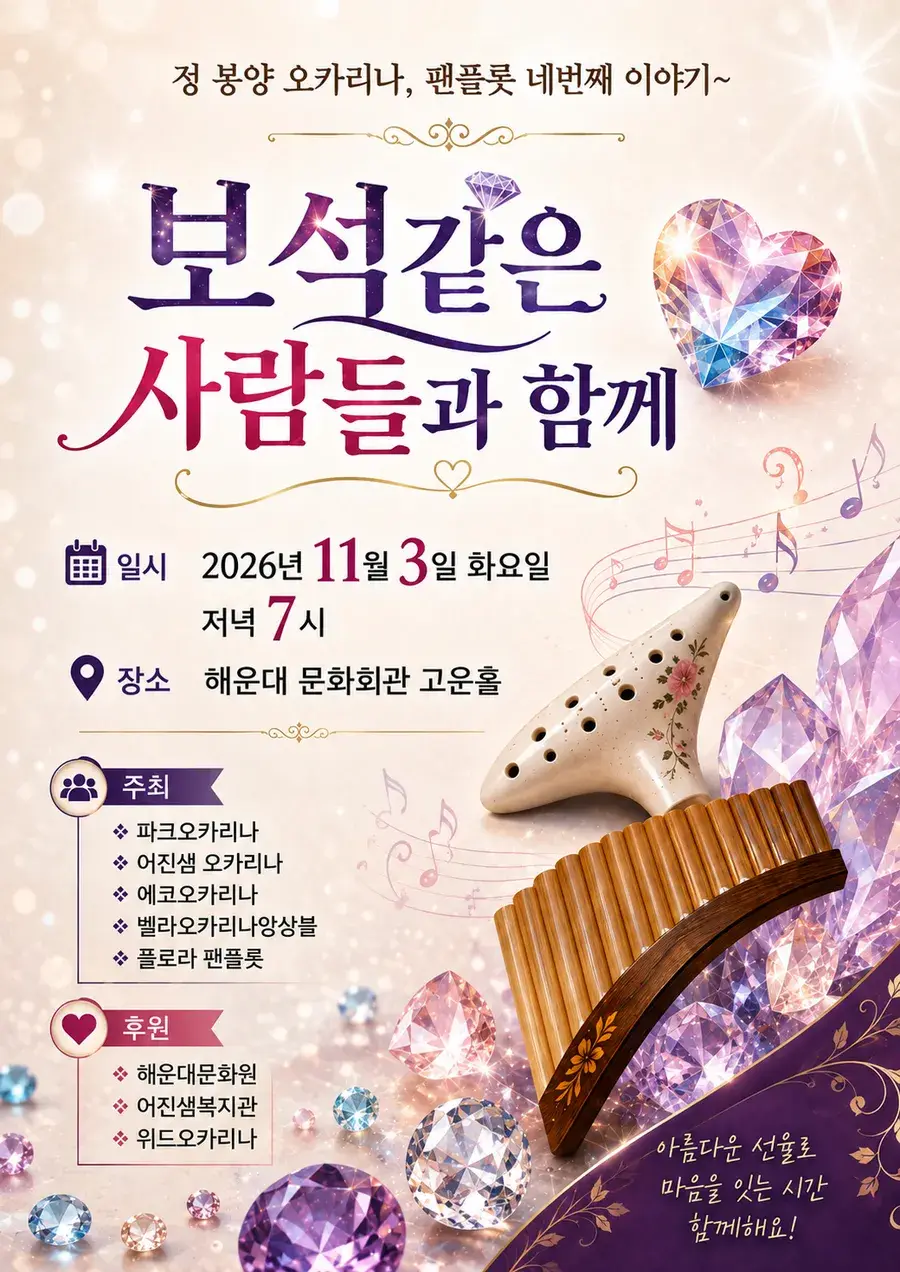 보석같은 사람들과 함께(정봉양 오카리나 클래스 발표회)