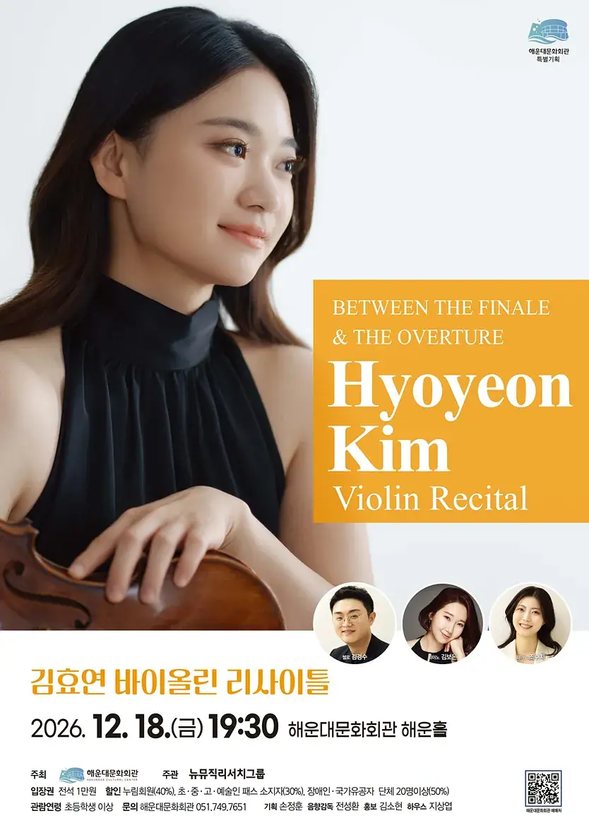 김효연 바이올린 리사이틀