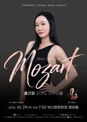 홍선화 피아노 리사이틀 〈Mozart: Minor Silhouette〉