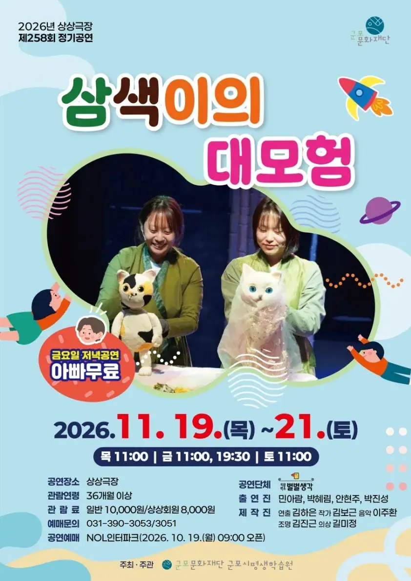 [제258회 정기공연] 삼색이의 대모험