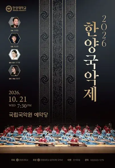 2026 한양국악제