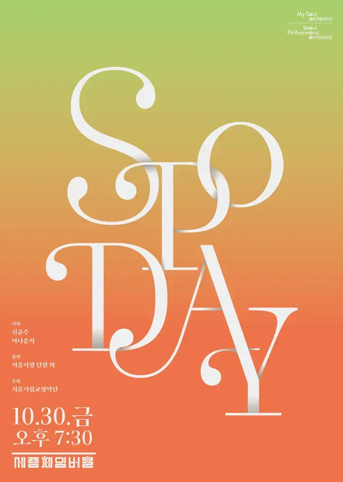 2026 SPO Day