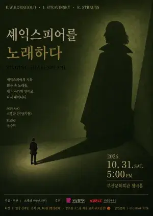 셰익스피어를 노래하다.