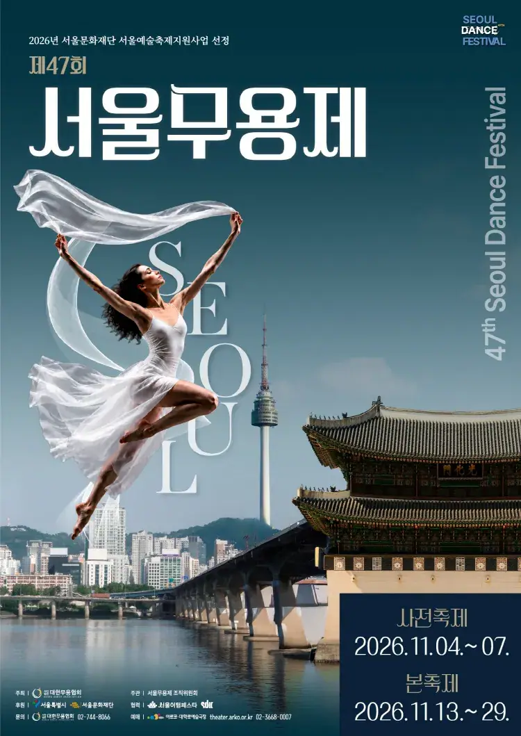 제47회 서울무용제-무념무상2