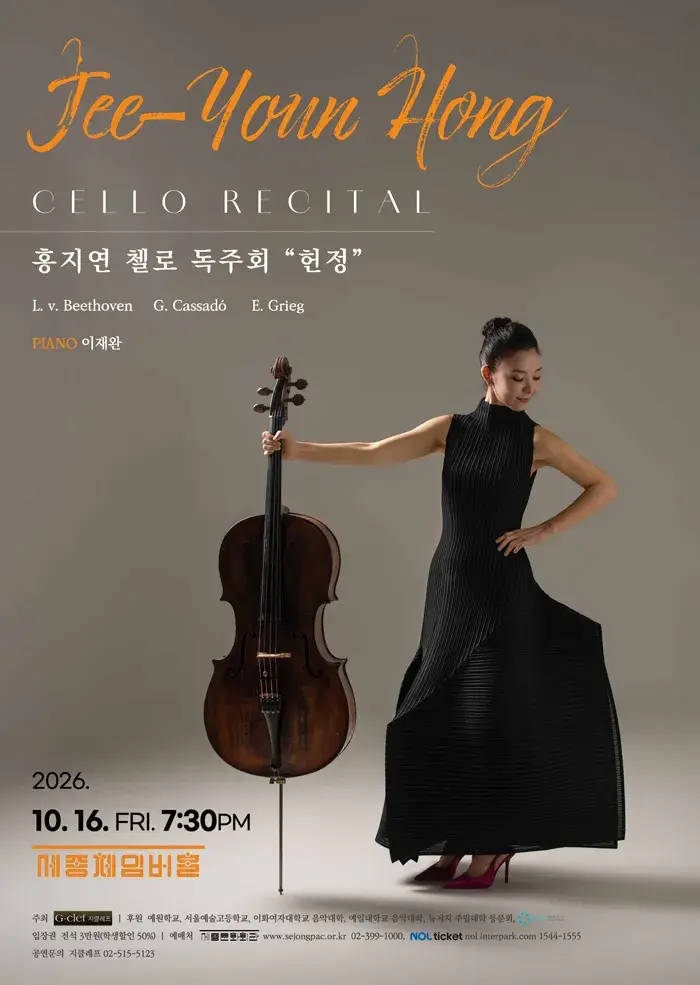 홍지연 첼로 독주회
