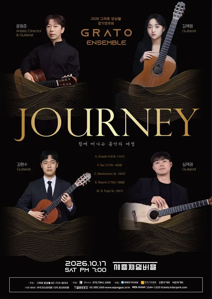 그라토 앙상블 정기연주회
