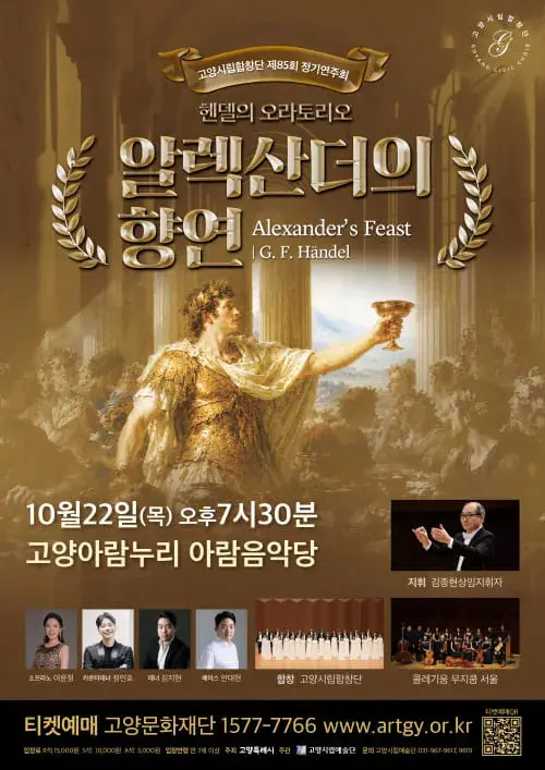 고양시립합창단 제85회 정기연주회