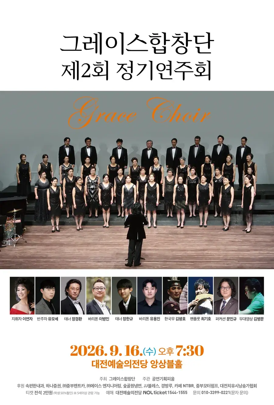[생활예술의 날] 그레이스합창단 정기연주회