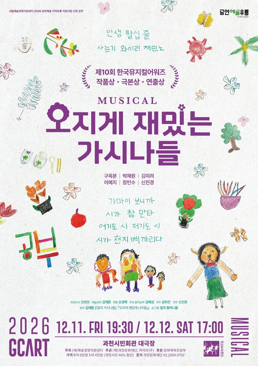 뮤지컬 <오지게 재밌는 가시나들>