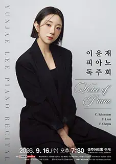 이윤재 피아노 독주회