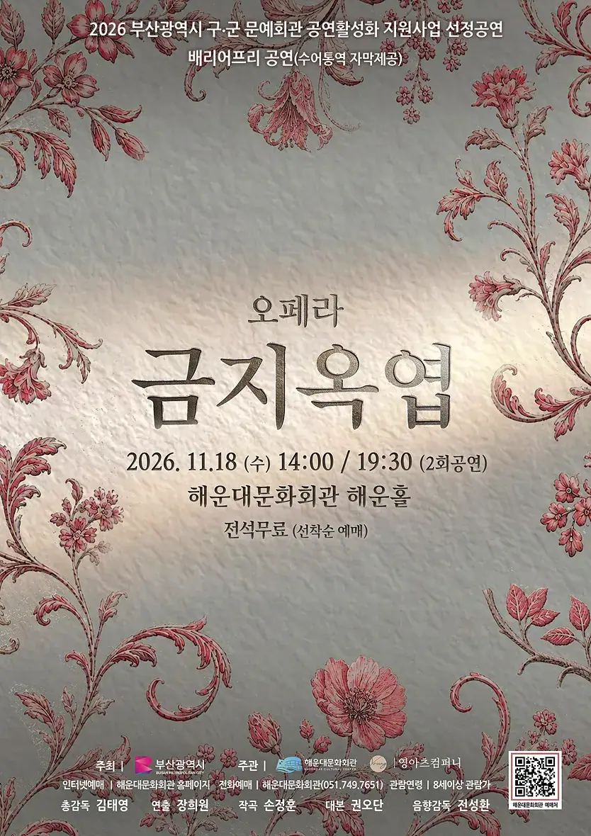 오페라 금지옥엽