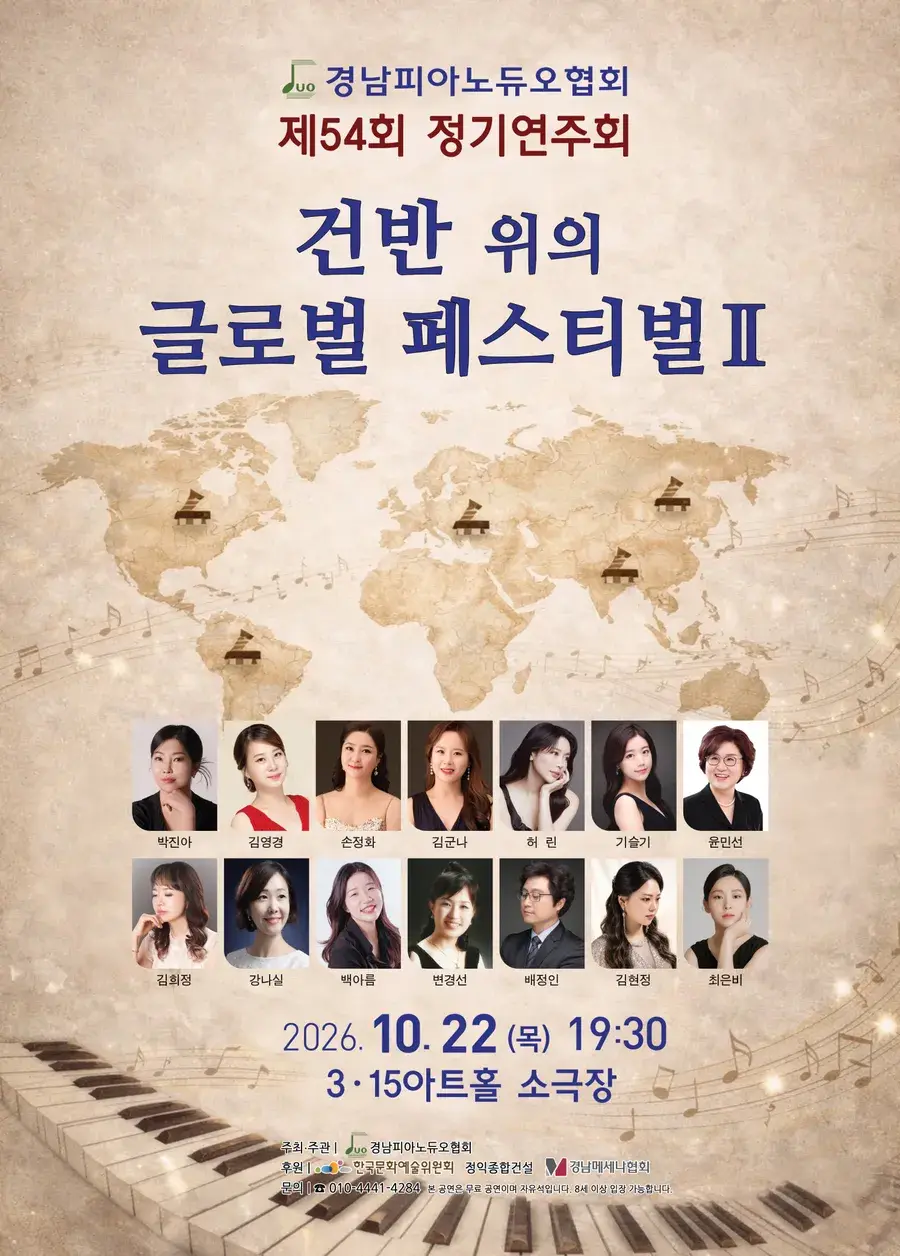 건반 위의 글로벌 페스티벌 Ⅱ