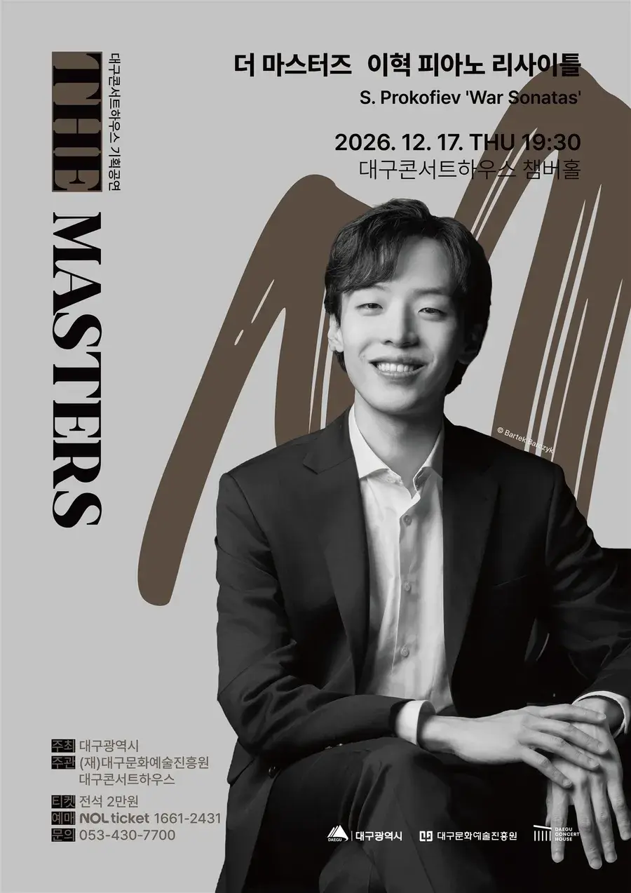 이혁 피아노 리사이틀