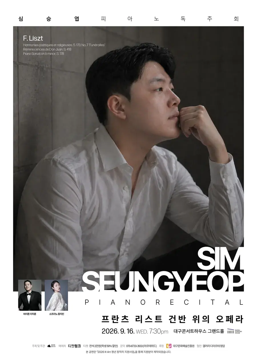 심승엽 피아노 독주회