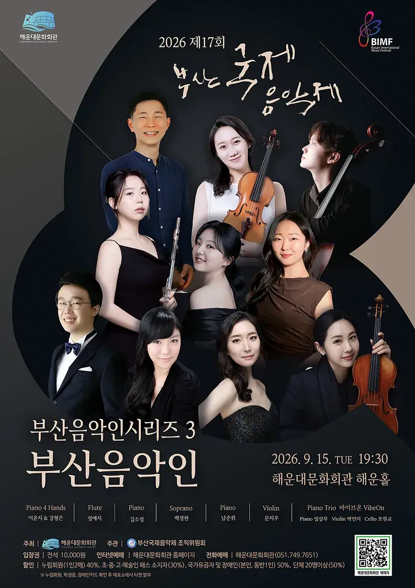 부산국제음악제-부산음악인
