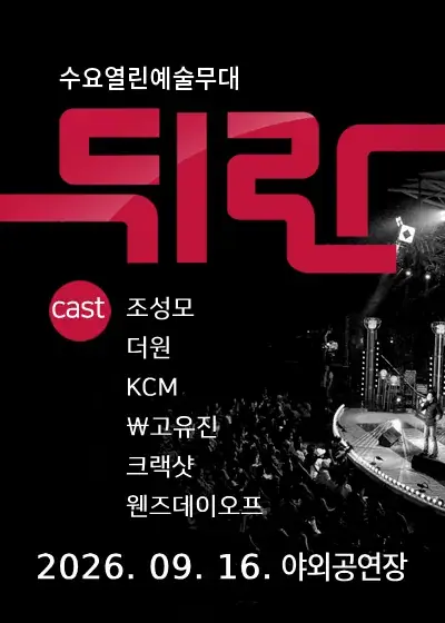 뒤란 9.16.