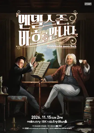 멘델스존, 바흐를 만나다 포스터