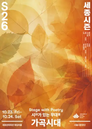 가곡시대 포스터