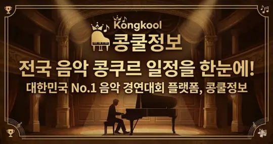 2026 제13회 모차르트한국콩쿨 부천지부대회 포스터