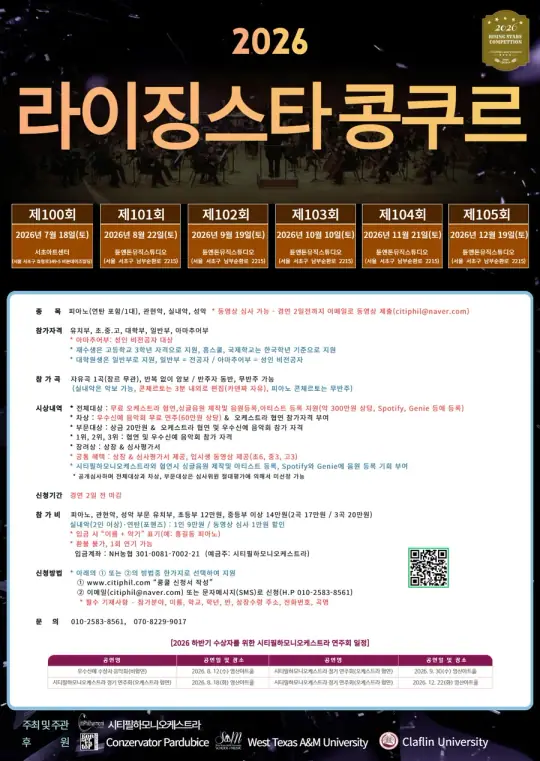 2026 제102회 라이징 스타 콩쿠르 포스터