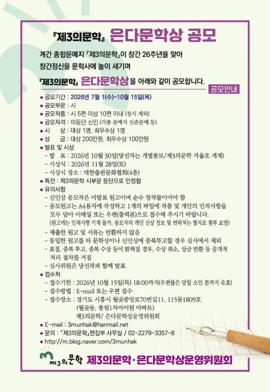 제3의문학,은다문학상 포스터