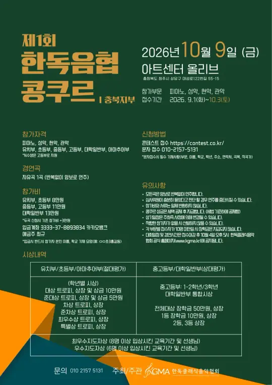 한독 음협 콩쿠르 포스터