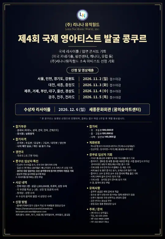제4회 국제 영아티스트 발굴 콩쿠르 포스터