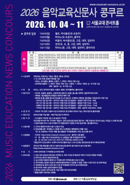 2026 제73회 음악교육신문사 콩쿠르 포스터