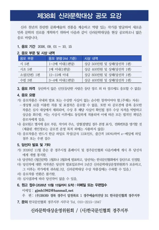 제38회 신라문학대상 공모 포스터